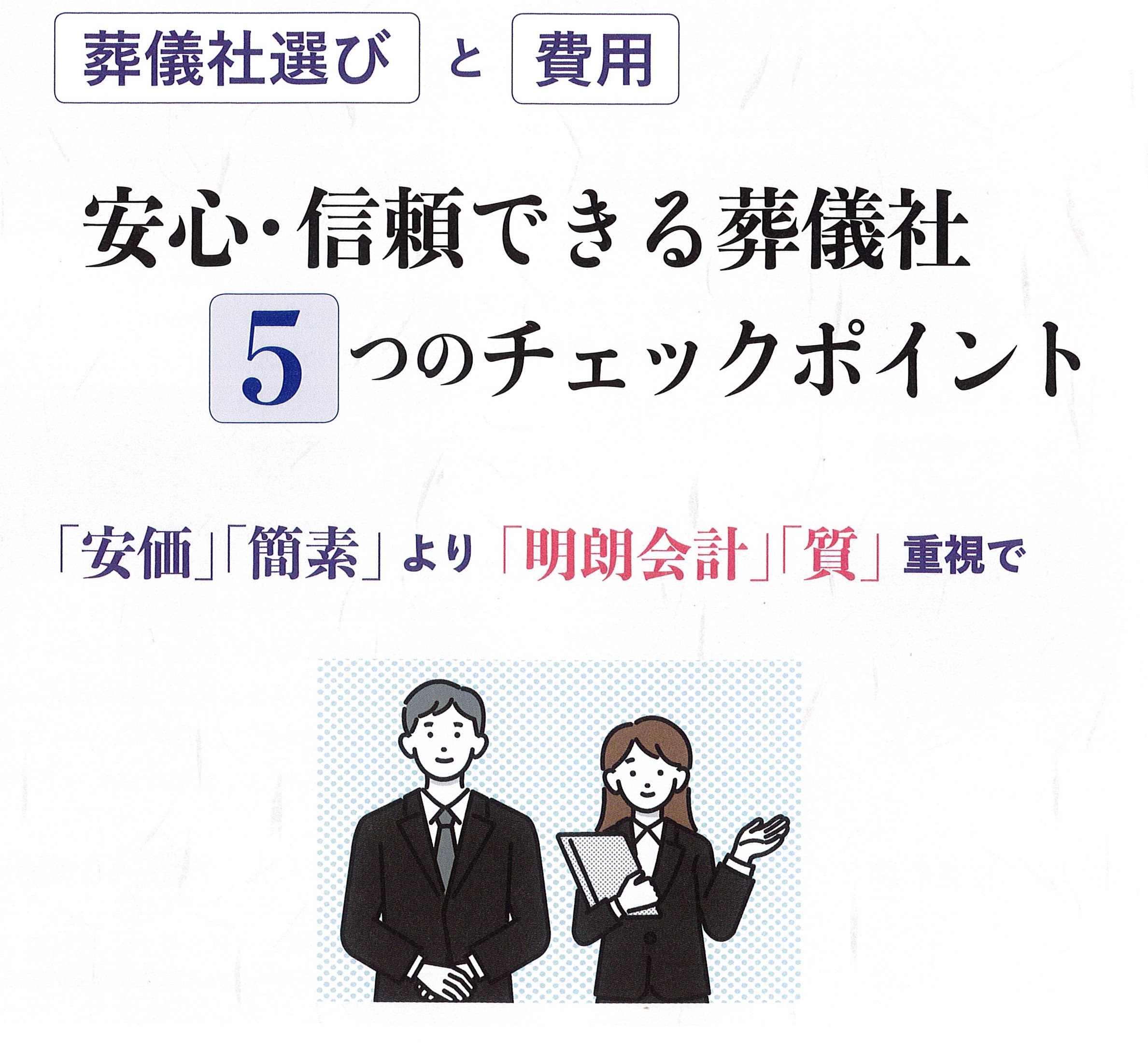 大切な家族が亡くなったとき、 あわてずに葬儀を進めることができる自信がありますか？