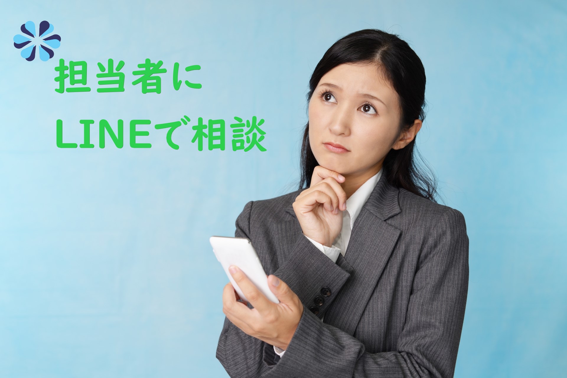 「葬儀のLINEご相談」