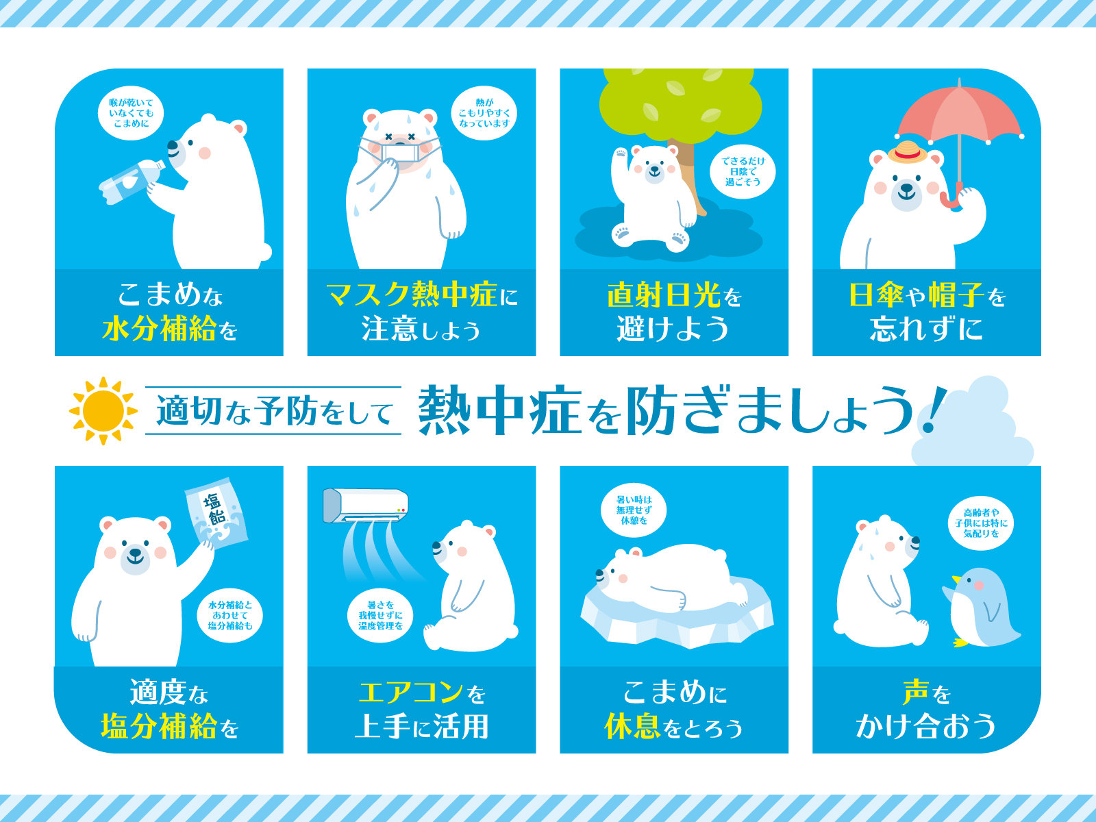 熱中症が疑われる方をみかけたら