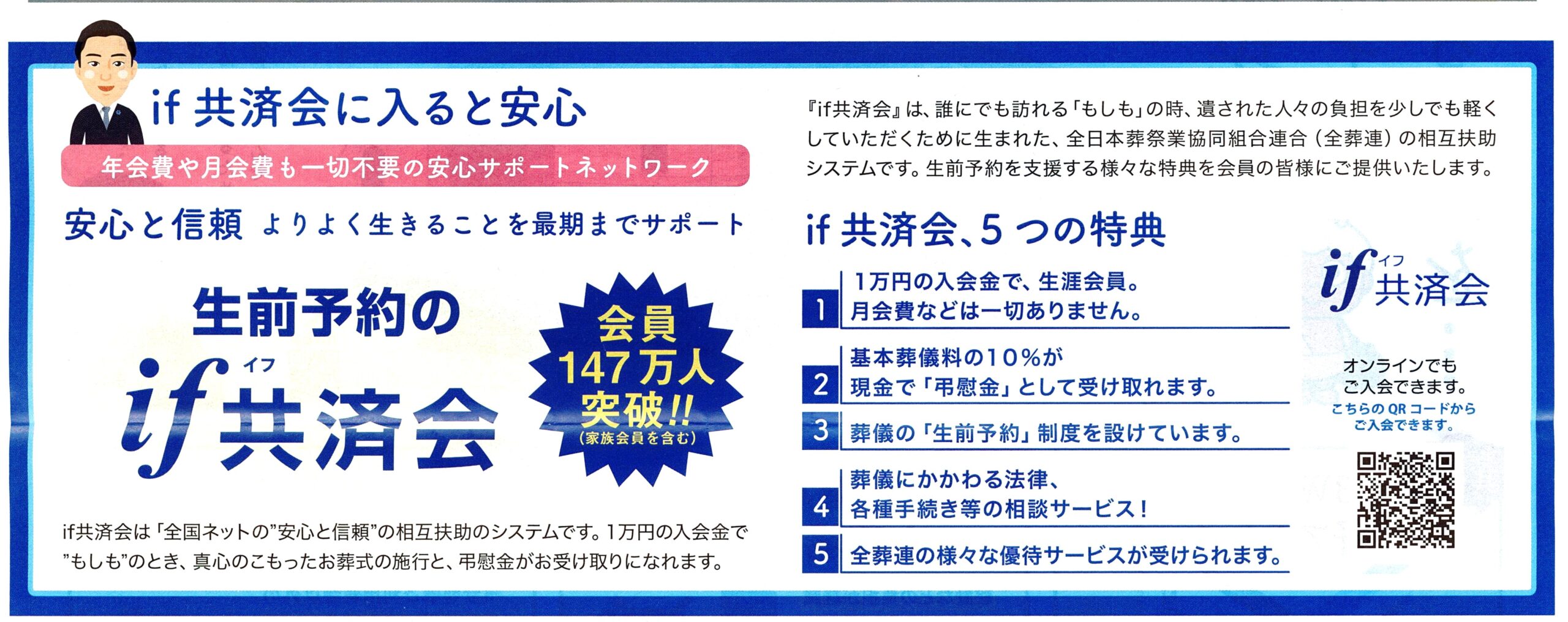 もしもの時のための「if共済会」