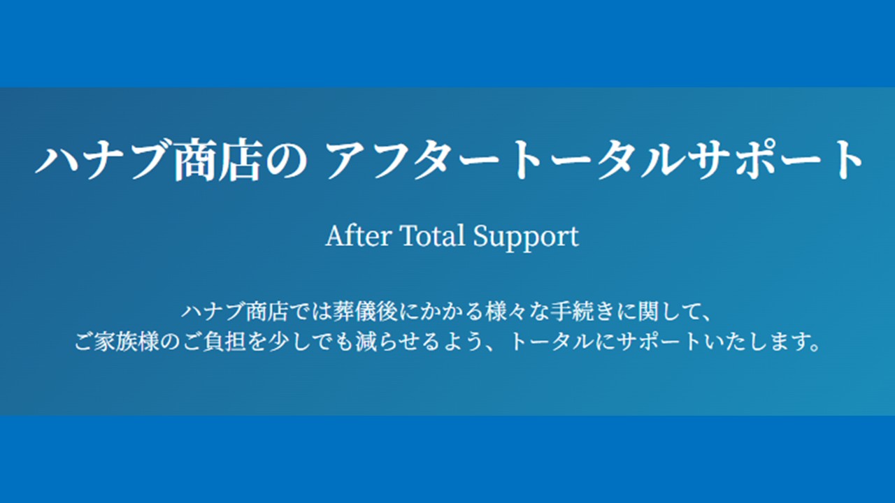 ハナブ商店の香典返し